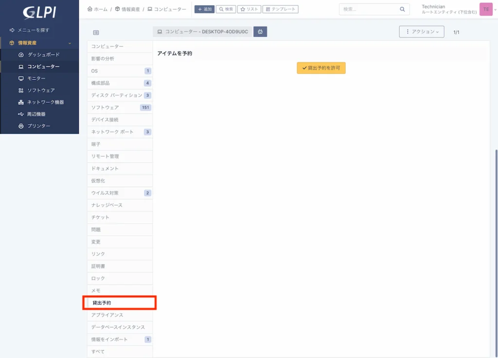 貸出予約を許可