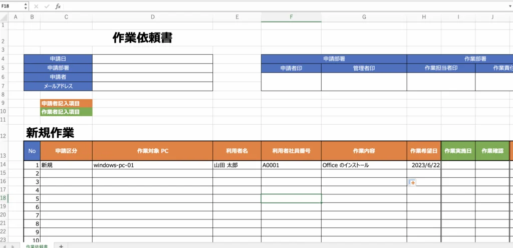 作業依頼書の例