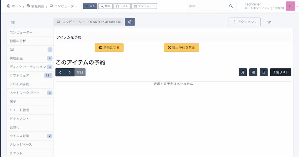 貸出予約の一覧