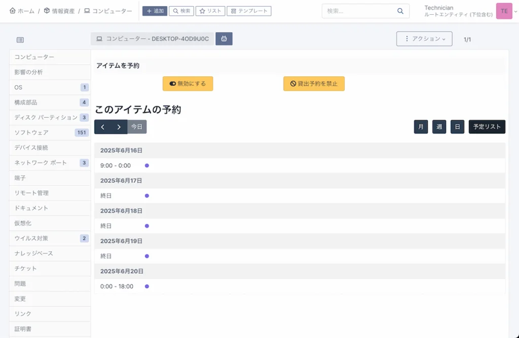 貸出の予約状況