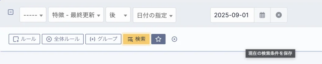前回の棚卸し日（2025-09-01）以降に更新された PC を抽出するフィルタ
