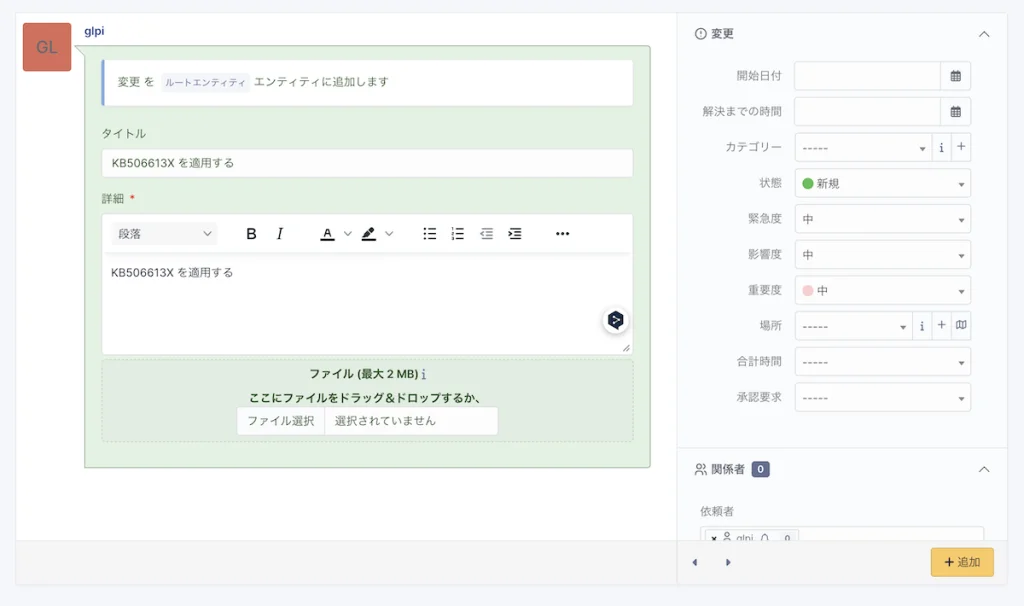 チケットの作成