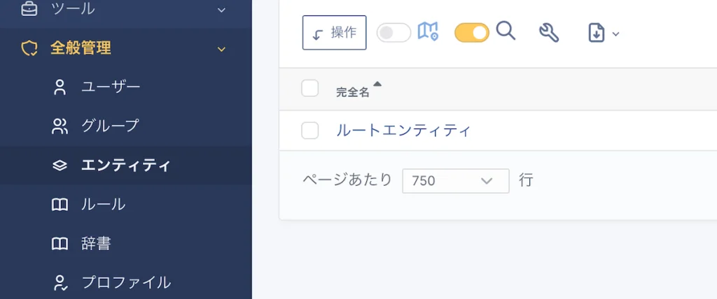 デフォルトのエンティティ