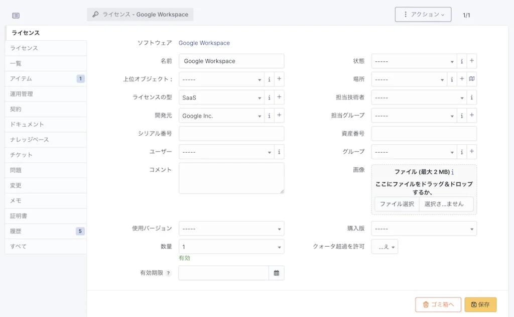 SaaS のライセンスを作成