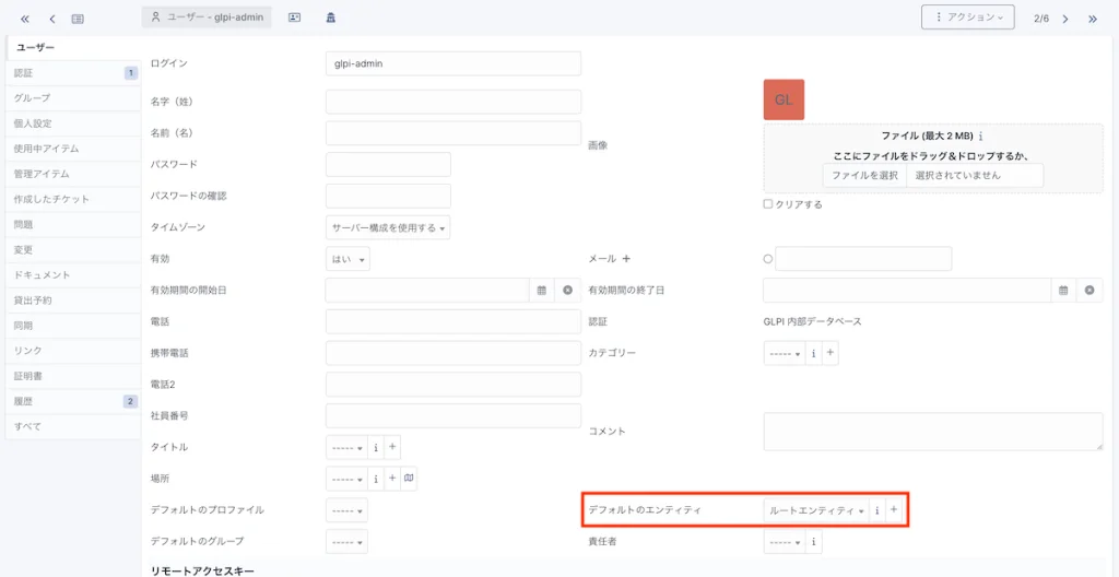 ユーザーの属するエンティティ