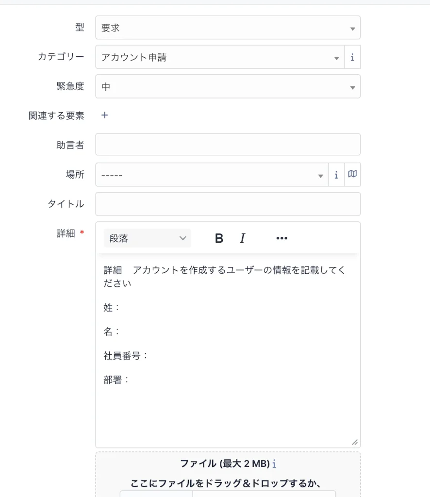 テンプレートの内容がチケットに記載される