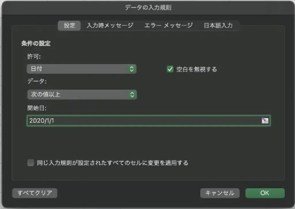 入力規則の設定