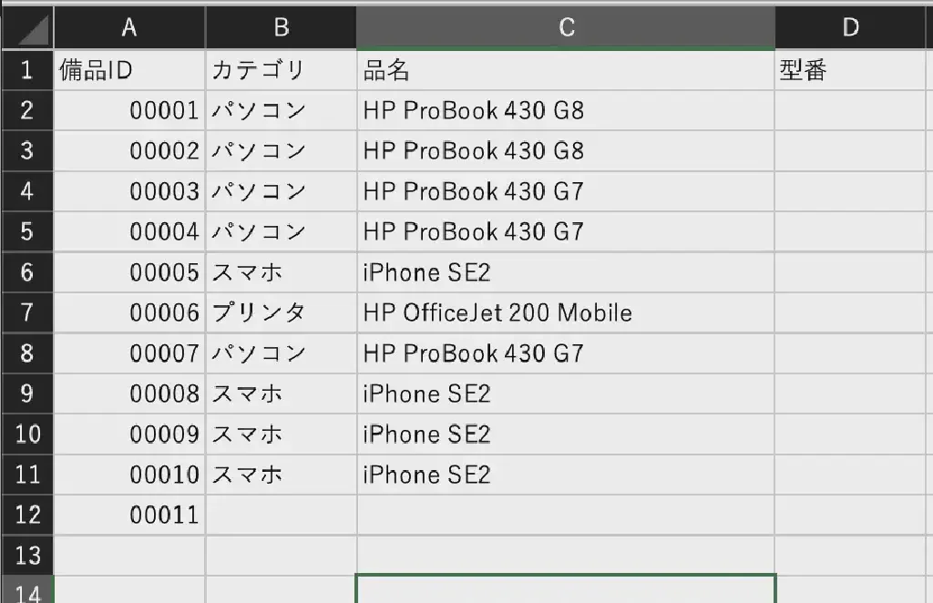 セル結合しない表