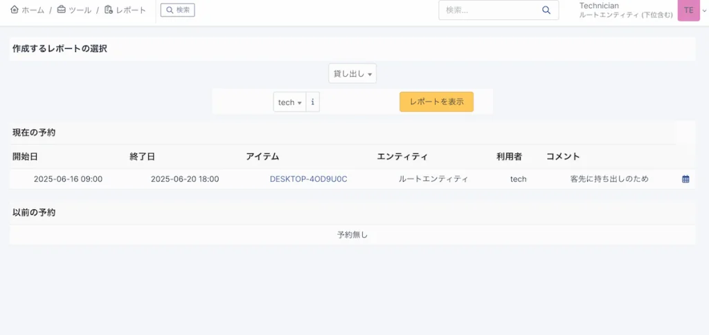 貸し出しレポート