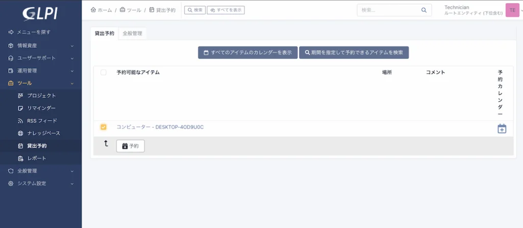 資産の貸出