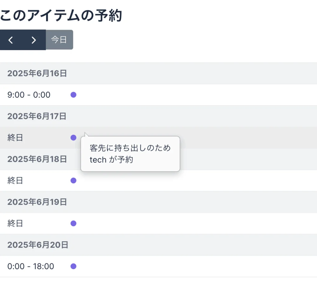 予約の詳細